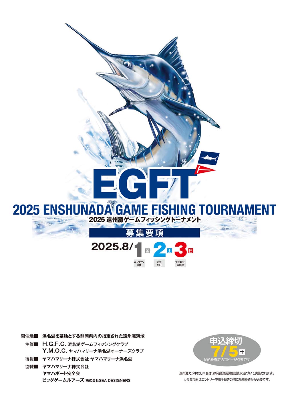 EGFT/2025_EGFT募集要項